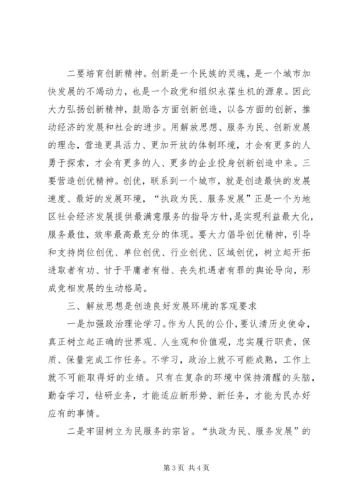 解放思想大讨论学习心得体会(基层团组织) (5).docx