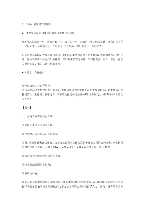 追悼会仪式主持词及程序