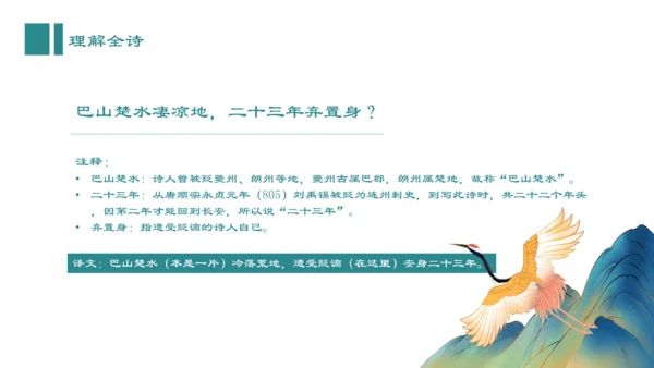 14 诗词三首 酬乐天扬州初逢席上见赠 课件