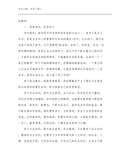 大学教师师德师风心得体会优选例文21篇文档选编.docx