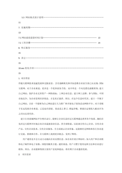 装饰公司网站建设专项方案.docx