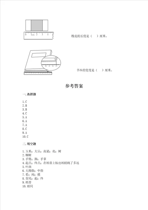 教科版科学一年级上册期末测试卷能力提升word版