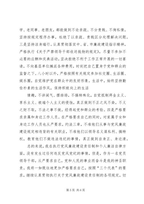 反腐倡廉警示教育个人剖析材料 (4).docx