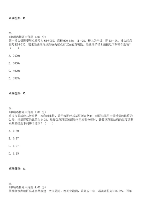 2023年注册木土工程师道路专业案例考试全真模拟易错、难点汇编V附答案精选集81