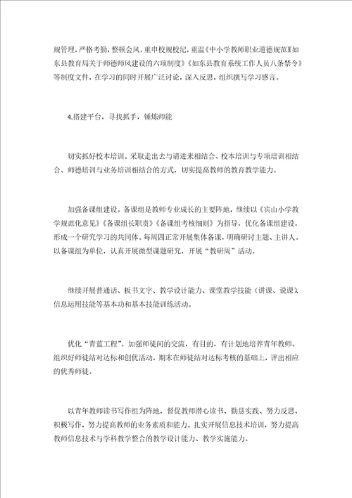 20202021学年第一学期师资队伍建设工作计划