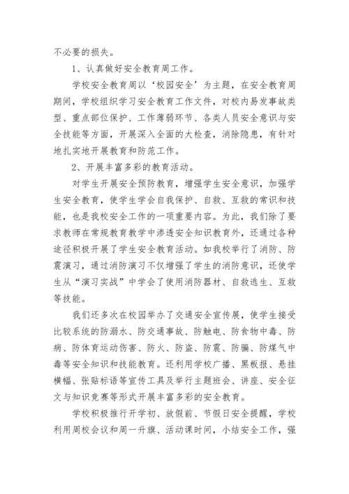 2023学校安全工作总结【精选12篇】.docx