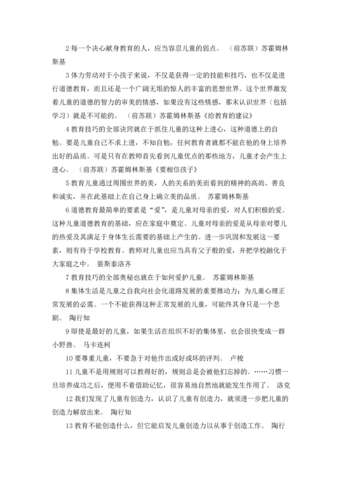 著名的教育经典名言摘抄10篇.docx