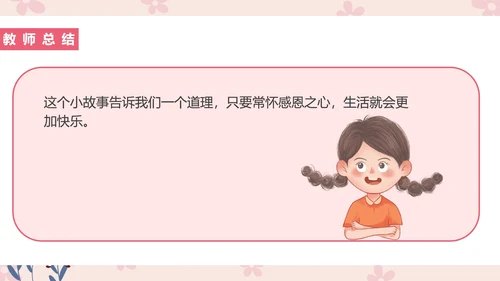 小清新卡通传统美德教育PPT模板