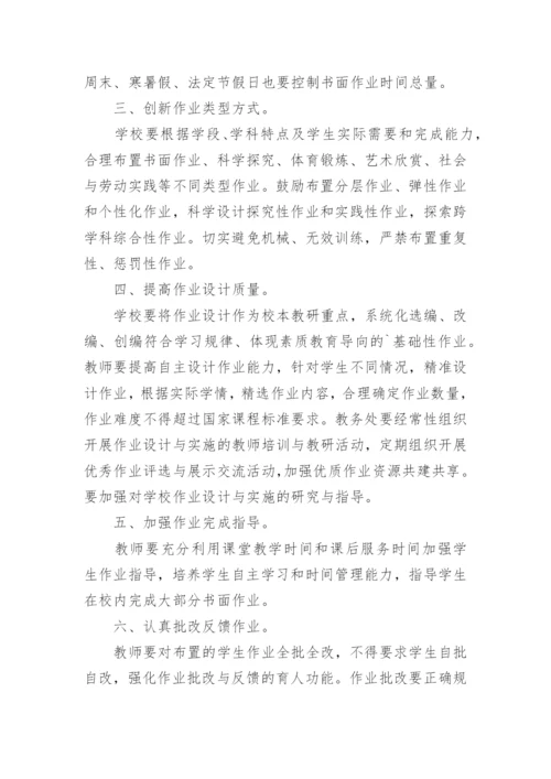学校作业管理制度_5.docx