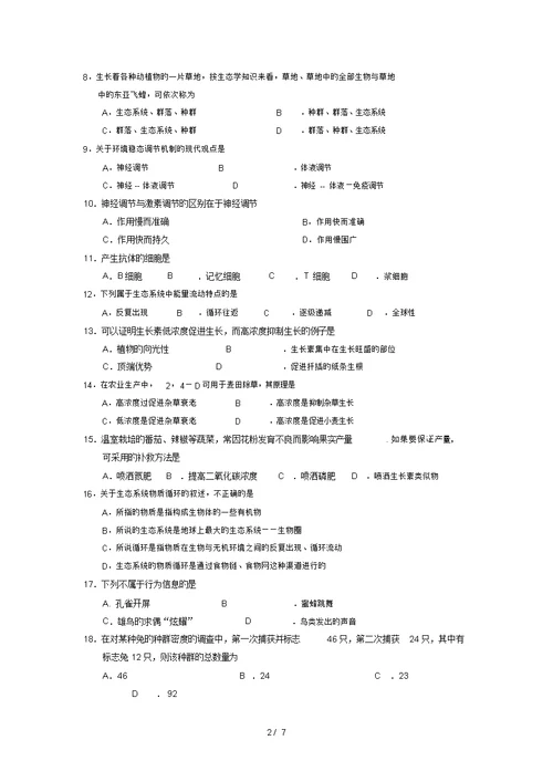 山西忻州一中18 19学度高二上年末联考 生物(文)