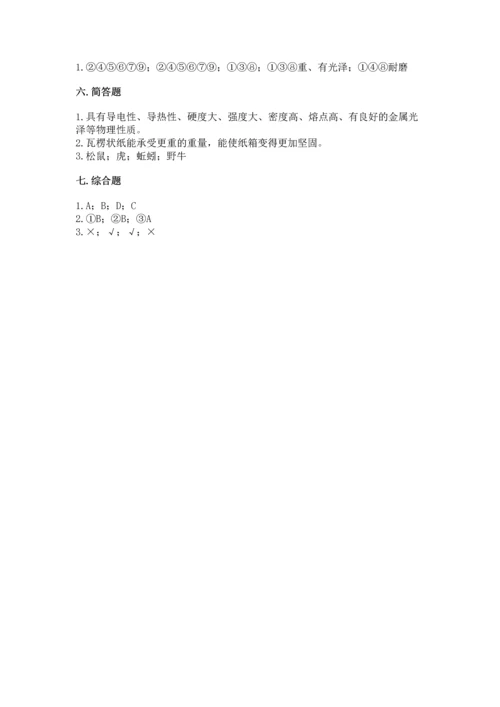 教科版二年级上册科学期末测试卷附参考答案【培优b卷】.docx