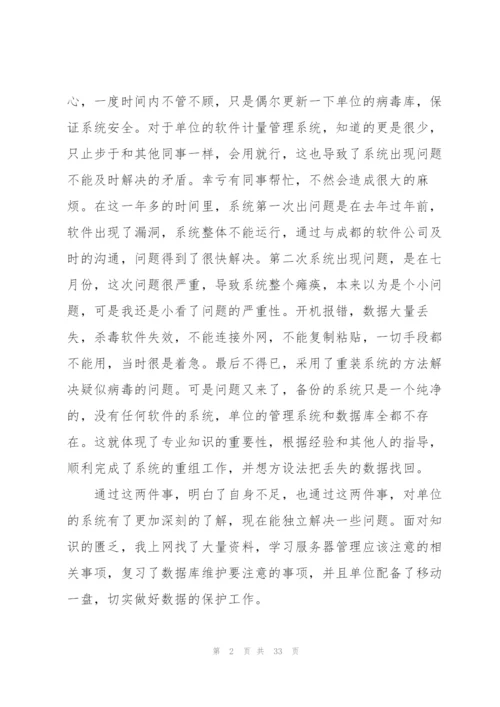 计量测试专业技术工作总结(多篇).docx