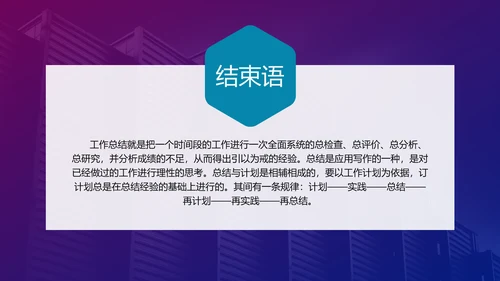 IT互联网科技产业工作总结PPT模板