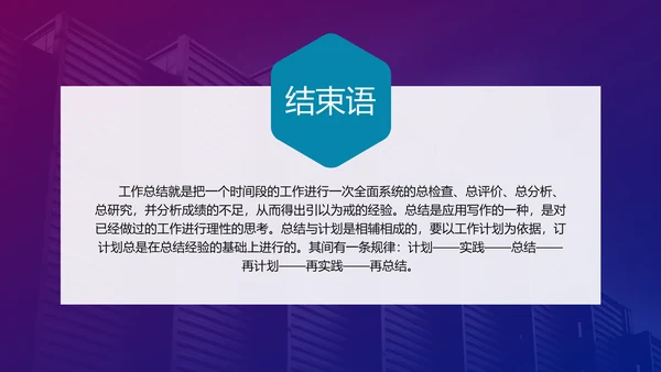 IT互联网科技产业工作总结PPT模板