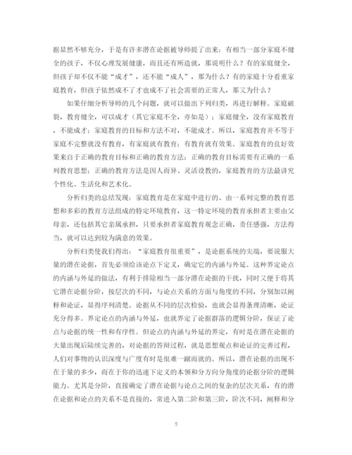 2023年论文论据答辩时的难点疑点.docx