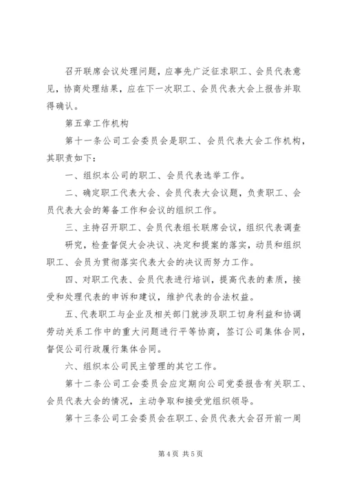 会员代表大会条例 (5).docx