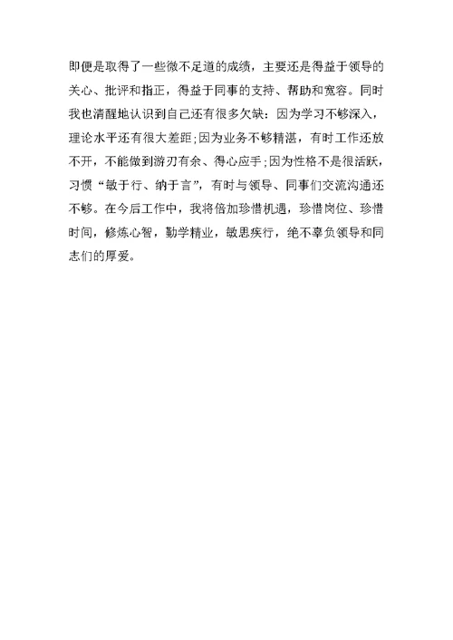 XX年地税系统公务员个人工作总结范文