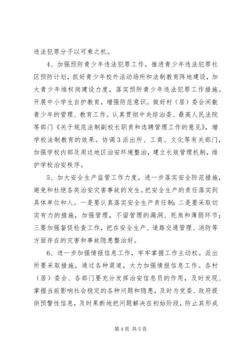 六库镇社会稳定形势研判分析报告.docx