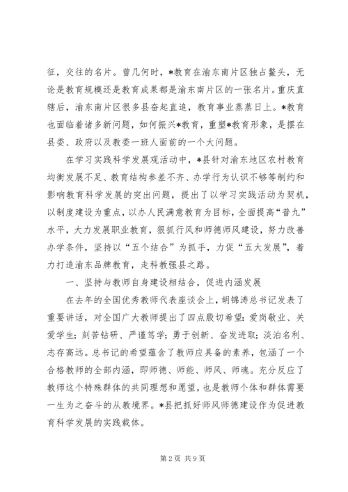 城乡教育推动农村教育发展交流材料.docx