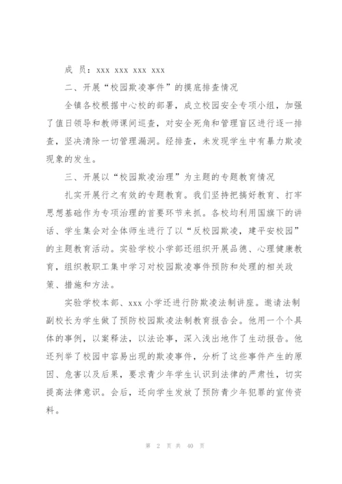 教师谈校园欺凌中的防与治心得体会.docx