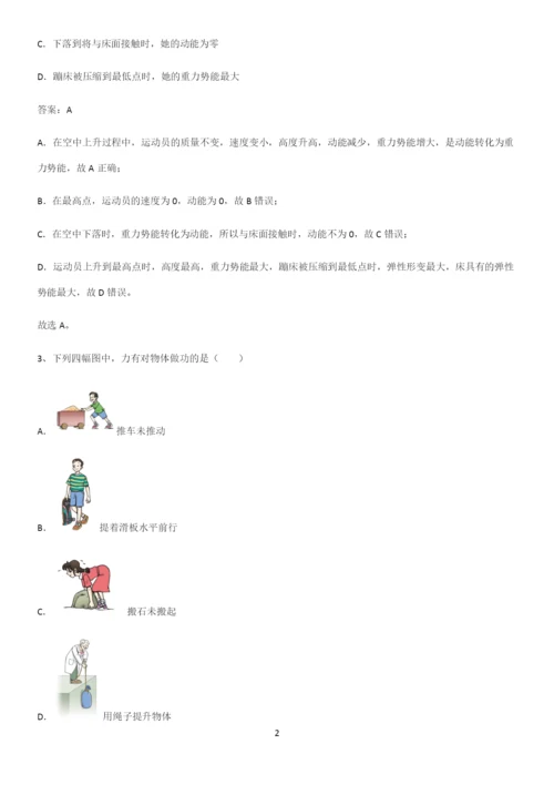 人教版2023初中物理八年级物理下册第十一章功和机械能必须掌握的典型题.docx