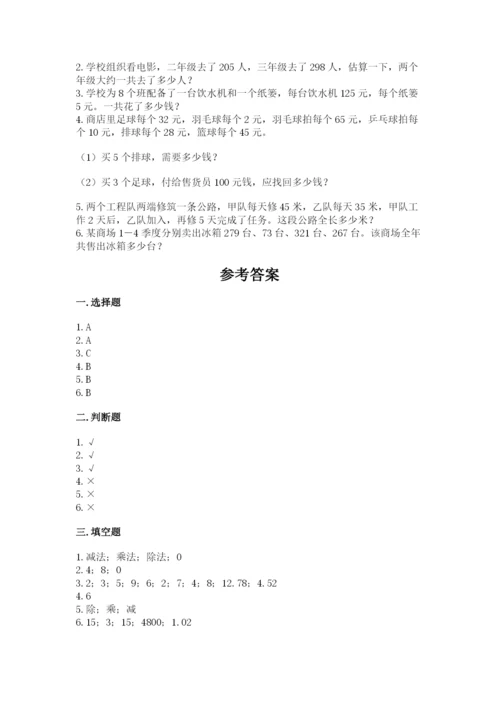 人教版数学四年级下册期中测试卷含完整答案（易错题）.docx