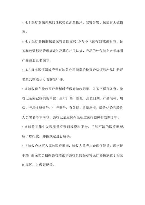 医学装备各项制度.docx