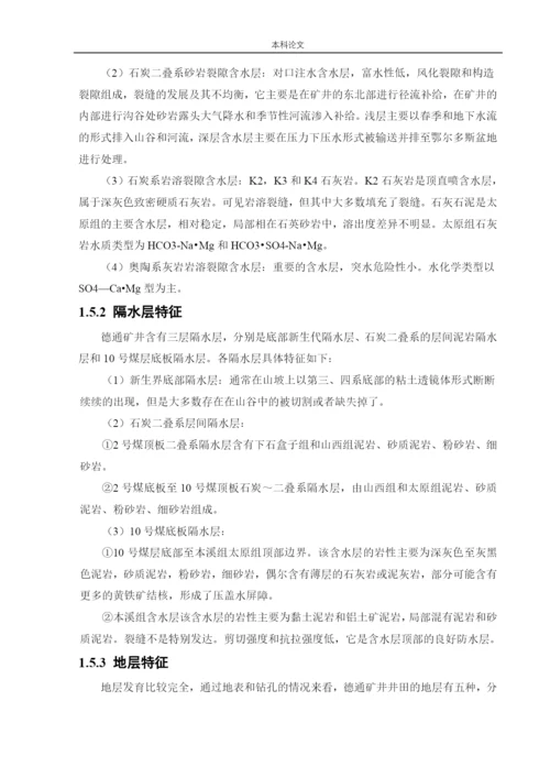 162050112_江浚铭_[论文]德通矿井下移动抽采系统研究.docx