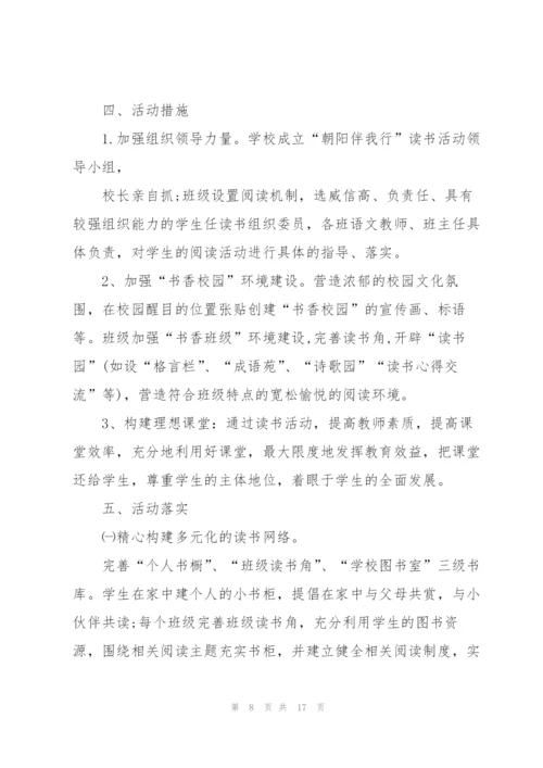 有关读书的创意活动策划方案.docx