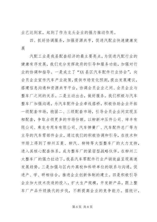 县配套经济发展情况汇报 (3).docx