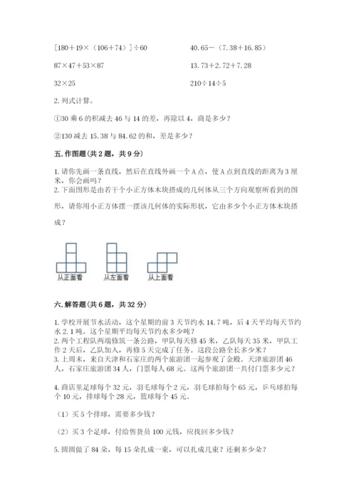 苏教版小学数学四年级上册期末卷及参考答案一套.docx