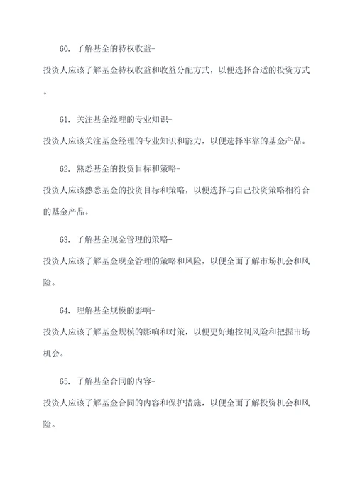 玩基金需要什么基础知识