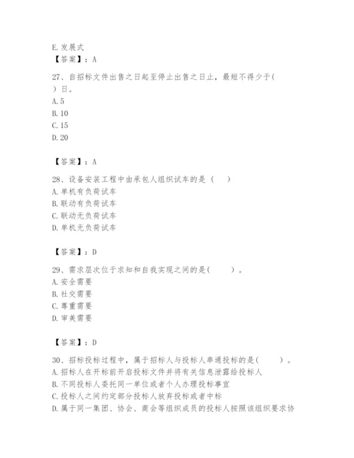 2024年咨询工程师之工程项目组织与管理题库及答案【名师系列】.docx