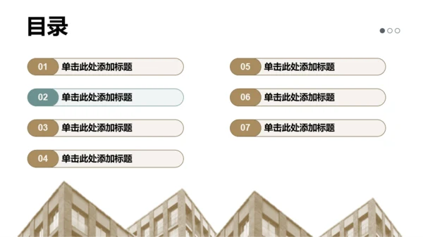 商务扁平风地产物业管理商业计划书PPT主题