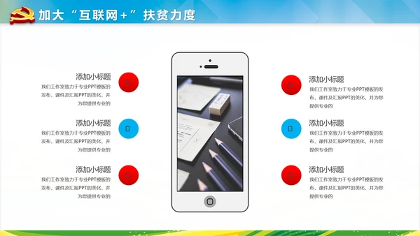 新农村建设精准扶贫开发工作PPT模板