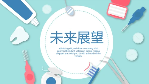 蓝色医疗口腔护理动态PPT