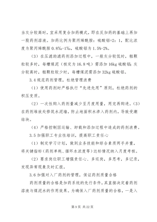 降低澡堂水耗效能监察实施方案.docx