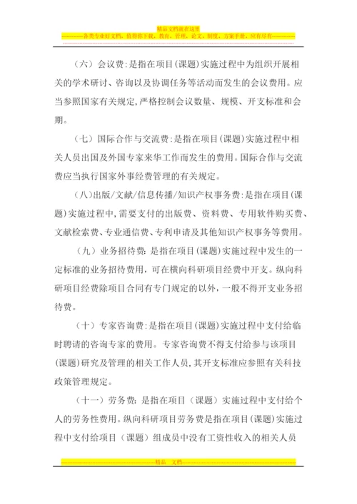 项目经费管理办法.docx