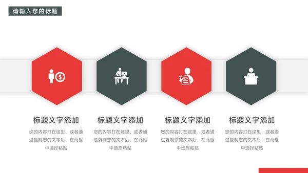 红色图文杂志风商业项目计划书PPT模板