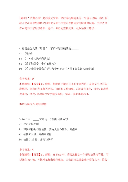 贵州遵义市公开招聘事业单位人员1985人模拟含答案解析模拟考试练习卷7