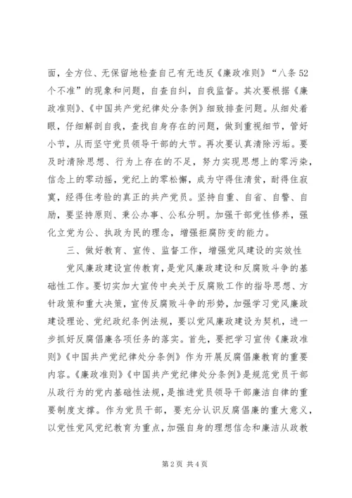 学习“一准则两条例”心得体会 (4).docx