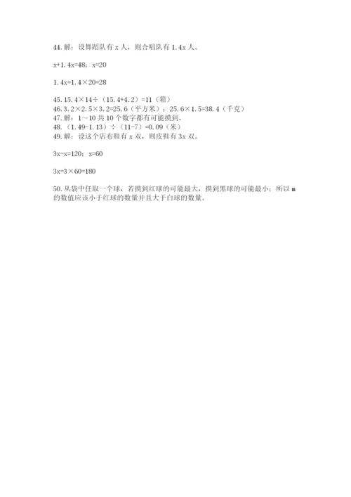 小学五年级数学应用题大全含答案（a卷）.docx
