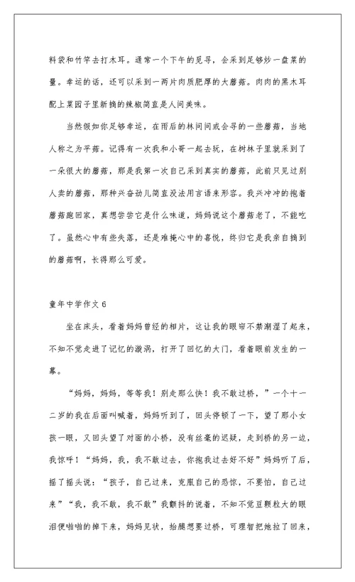 2022童年高中作文