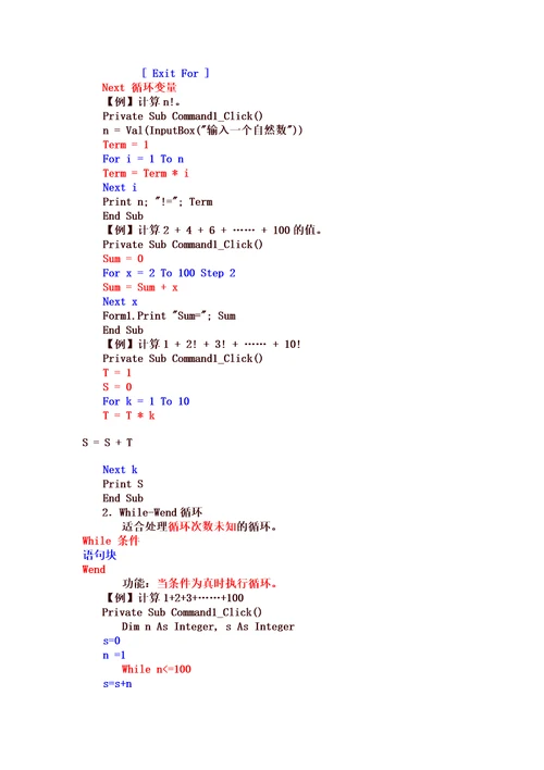 2020年VB知识点总结新版培训教材