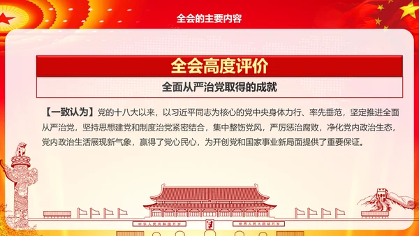 学习解读十八届六中全会公告精神PPT模板