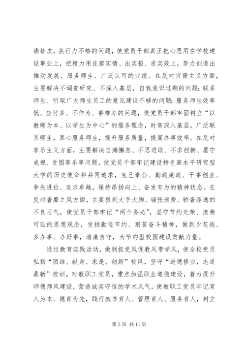 群众路线教育实践活动实施方案 (20).docx