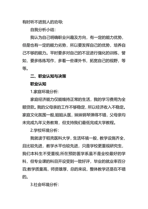大学生职业生涯规划书实用