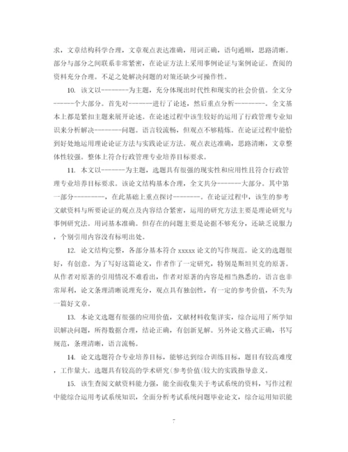 2023年学生毕业论文指导老师评语.docx