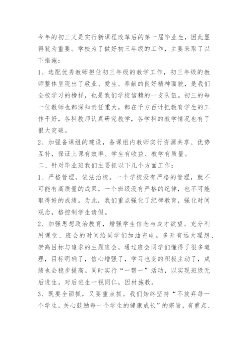 新初三家长会校长讲话.docx