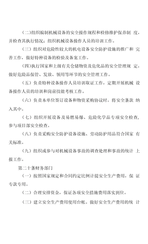 5.项目部安全生产责任制管理办法